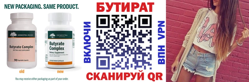 БУТИРАТ BDO 33%  Бологое 