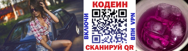 хочу   Бологое  Кодеин Purple Drank 